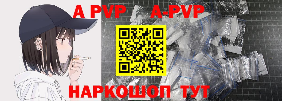 Жигулёвск  Alpha-PVP СК  Вход с VPN  A PVP Crystall  Alpha PVP Соль 