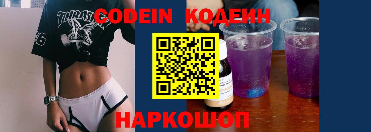 Кодеин напиток Lean (лин) Жигулёвск